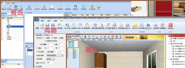 设计拆单开料优化软件