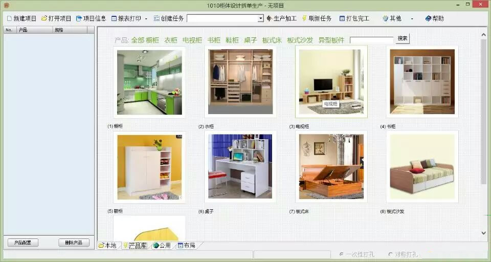 1010板式家具生产系统