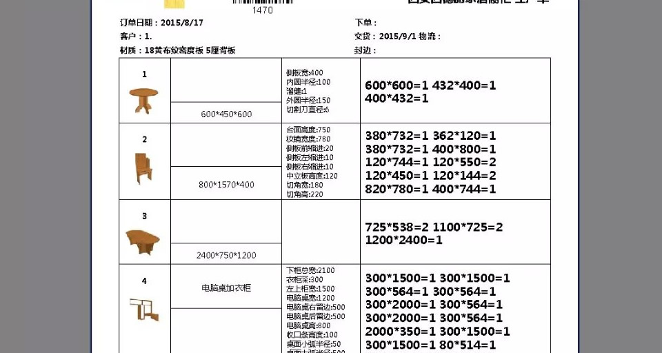 1010车间产单
