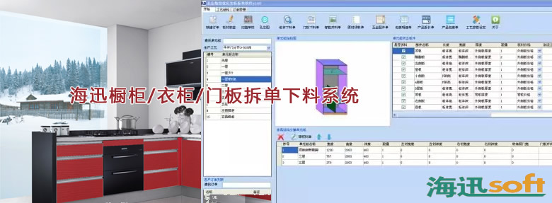 海迅拆单下料系统