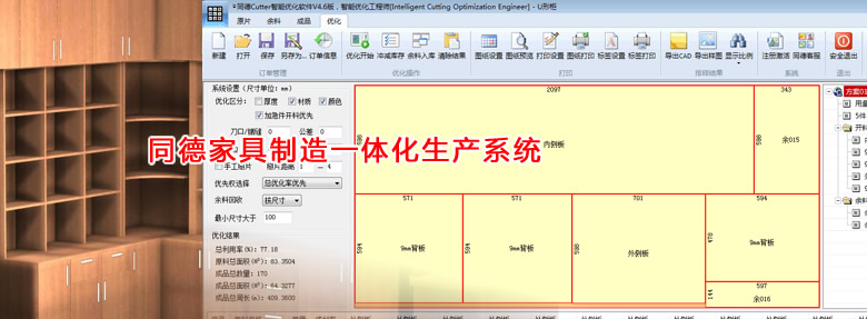 同德家具制造一体化生产系统